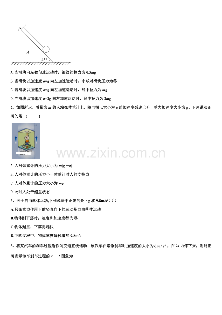 四川省2026届高一上物理期末学业质量监测模拟试题含解析.doc_第2页