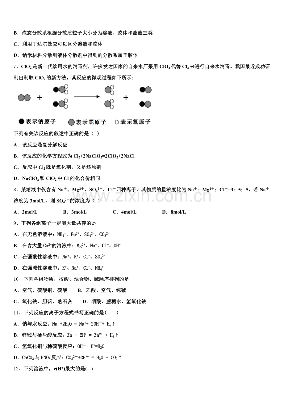 2026届上海大学附属中学高一上化学期中联考模拟试题含解析.doc_第2页