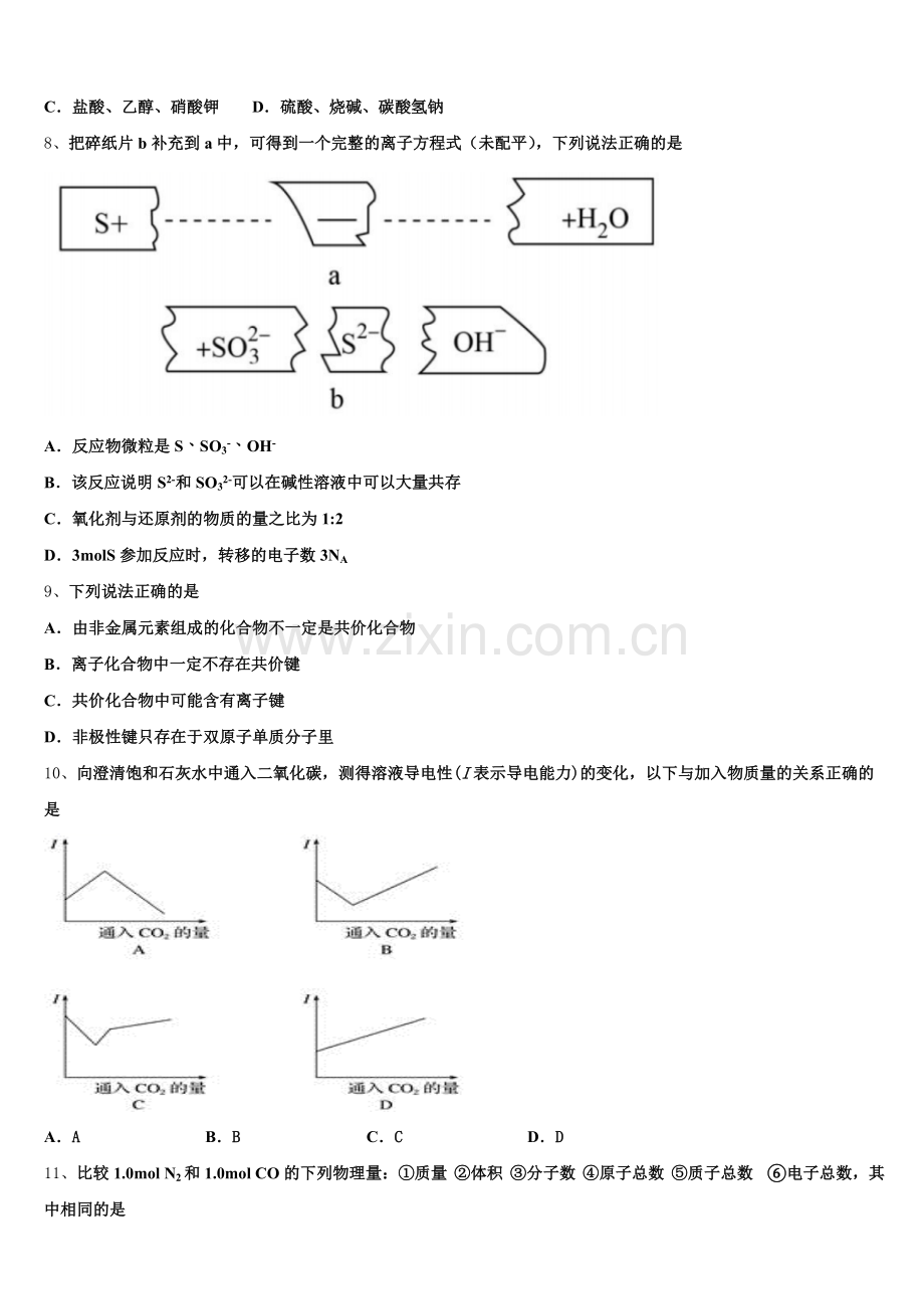 2025-2026学年福建省漳州市平和县第一中学化学高一上期中考试模拟试题含解析.doc_第2页
