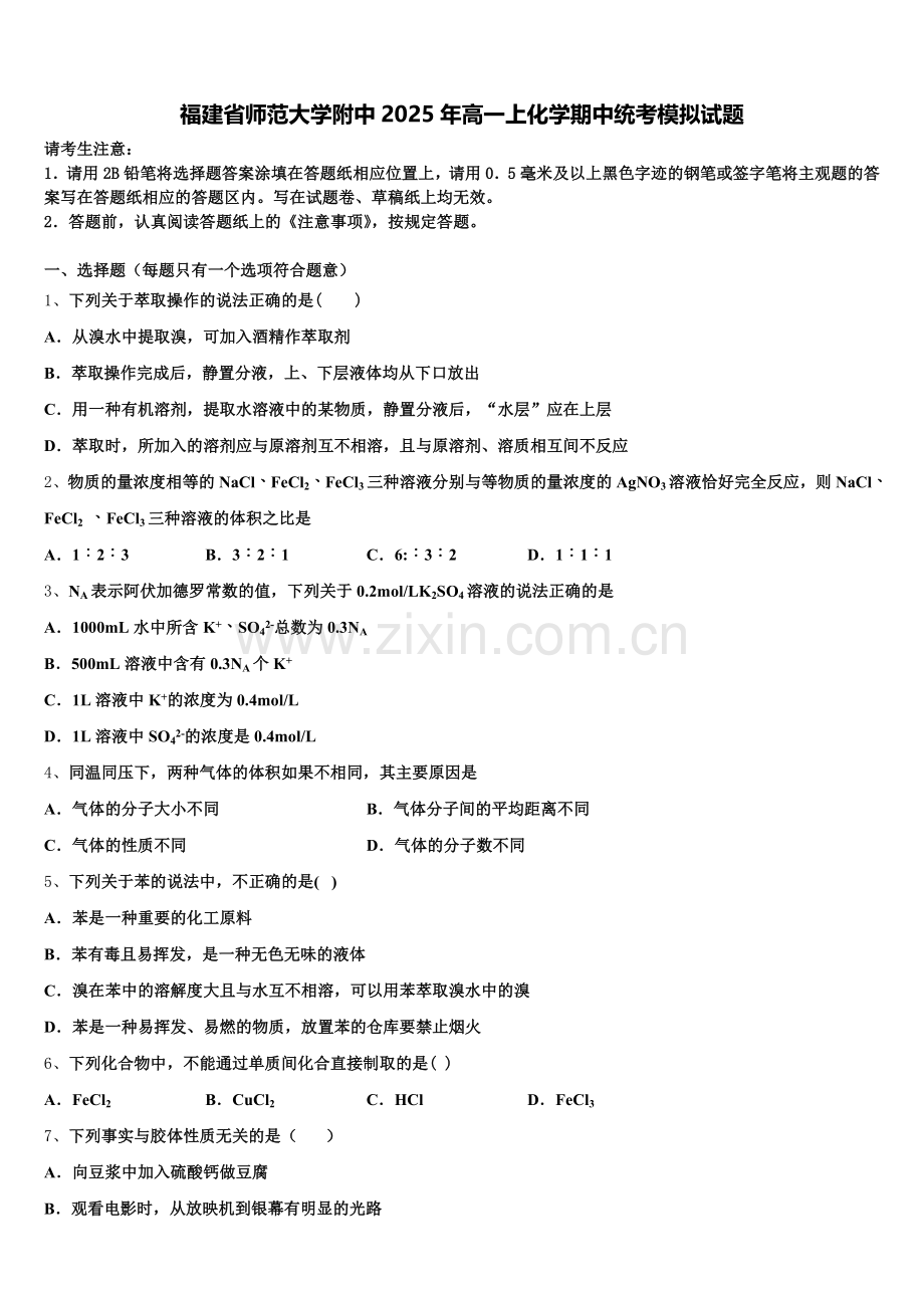 福建省师范大学附中2025年高一上化学期中统考模拟试题含解析.doc_第1页