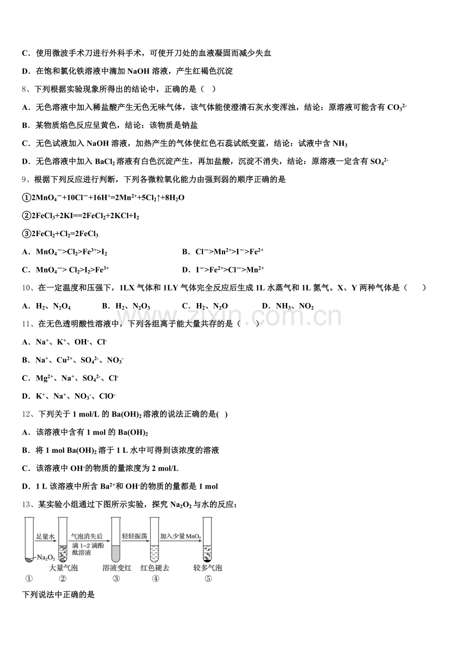 福建省师范大学附中2025年高一上化学期中统考模拟试题含解析.doc_第2页