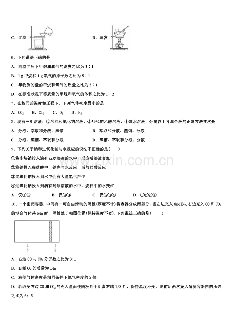 2025-2026学年上海市徐汇区高一上化学期中达标测试试题含解析.doc_第2页