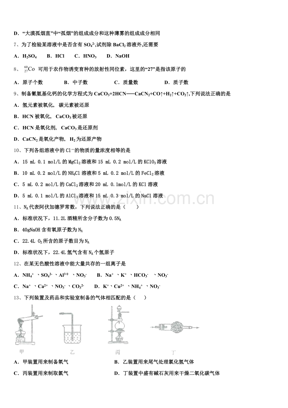 2026届重庆市忠县三汇中学高一上化学期中学业水平测试试题含解析.doc_第2页