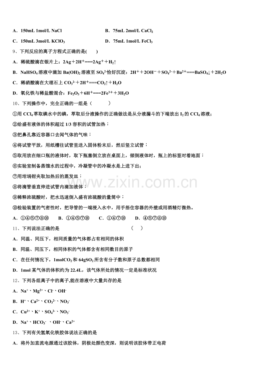 吉林省白城市第四中学2025年高一化学第一学期期中质量跟踪监视模拟试题含解析.doc_第2页