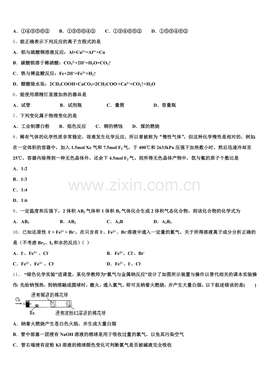 2025-2026学年山东省菏泽市加定陶山大附中、思源学校、郓城一中等十校化学高一第一学期期中质量检测试题含解析.doc_第2页