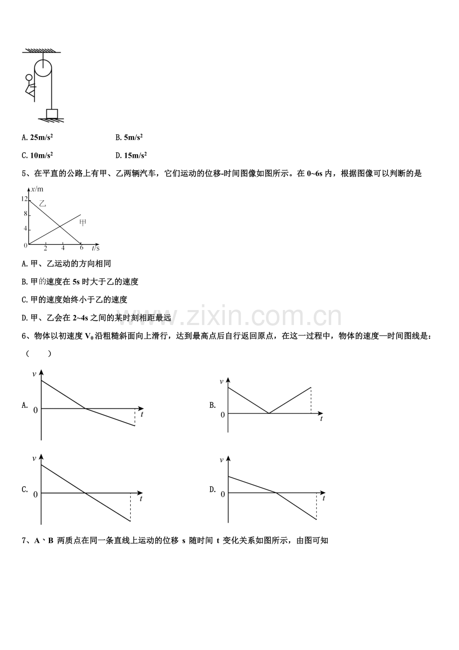 河南省长葛市一中2026届物理高一上期末经典试题含解析.doc_第2页
