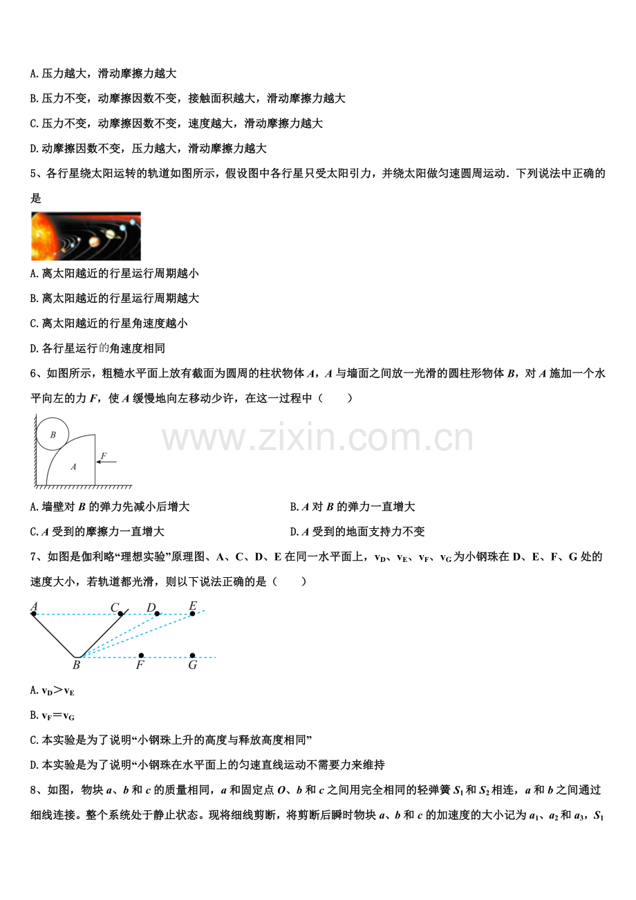 浙江省绍兴市2026届高一上物理期末质量跟踪监视试题含解析.doc_第2页