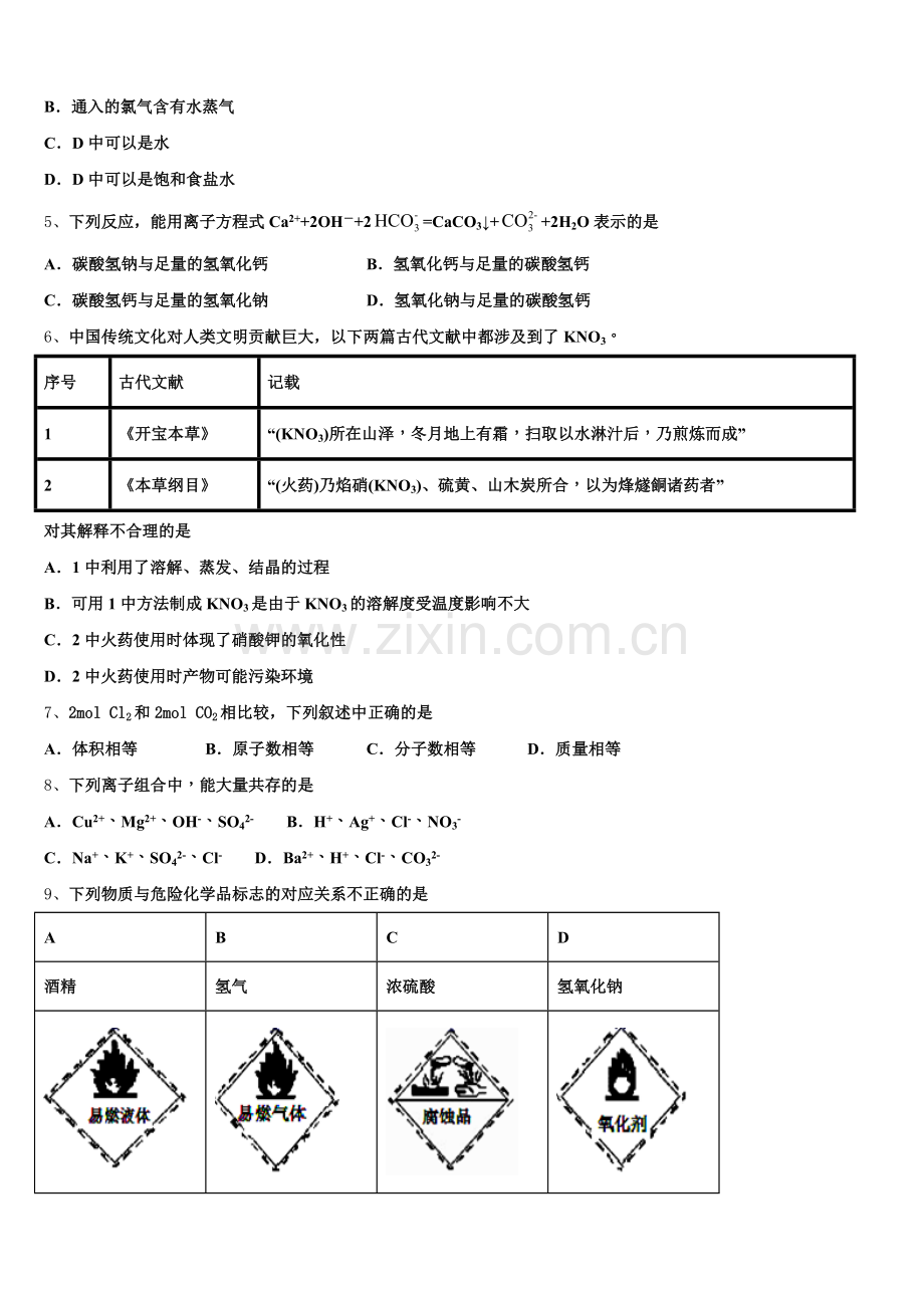 2025-2026学年江苏省泰州市泰州中学、江都中学、宜兴中学高一上化学期中质量检测模拟试题含解析.doc_第2页
