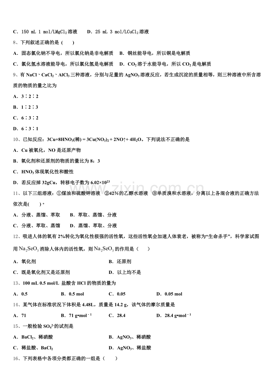 四川省绵阳市东辰高中2025年化学高一第一学期期中联考模拟试题含解析.doc_第2页