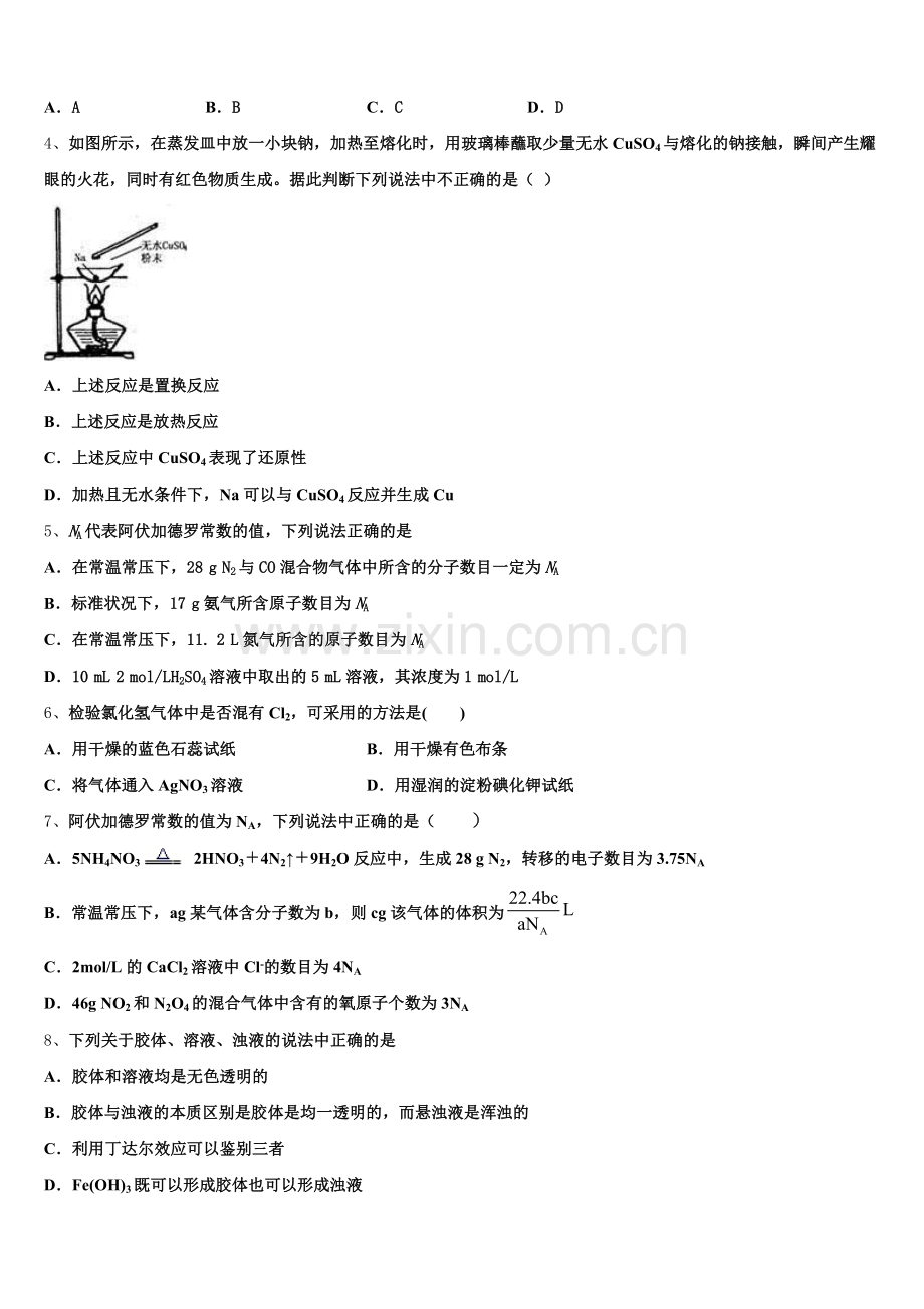 2026届新疆呼图壁县一中高一化学第一学期期中联考模拟试题含解析.doc_第2页