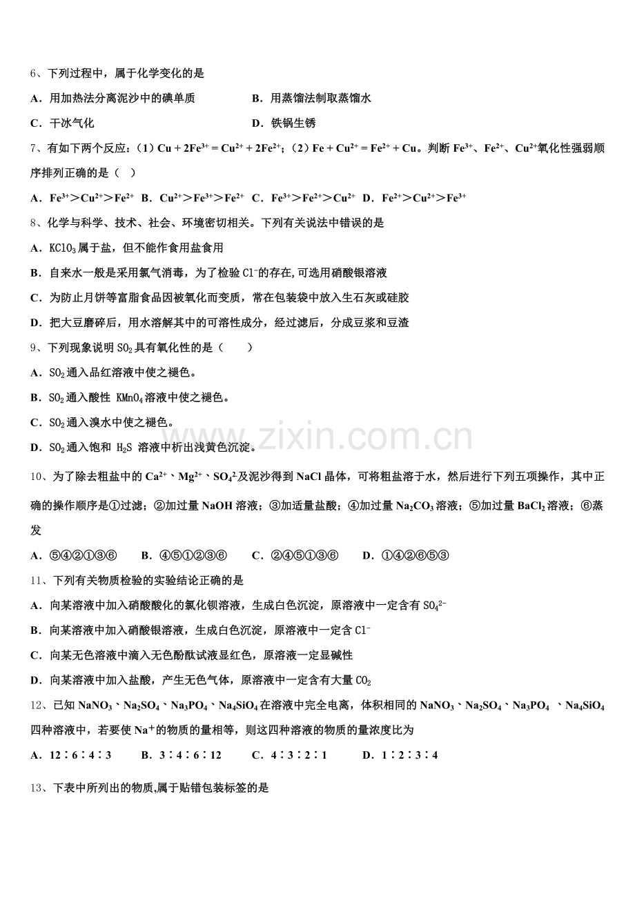 重庆市重点中学2026届化学高一上期中质量检测试题含解析.doc_第2页