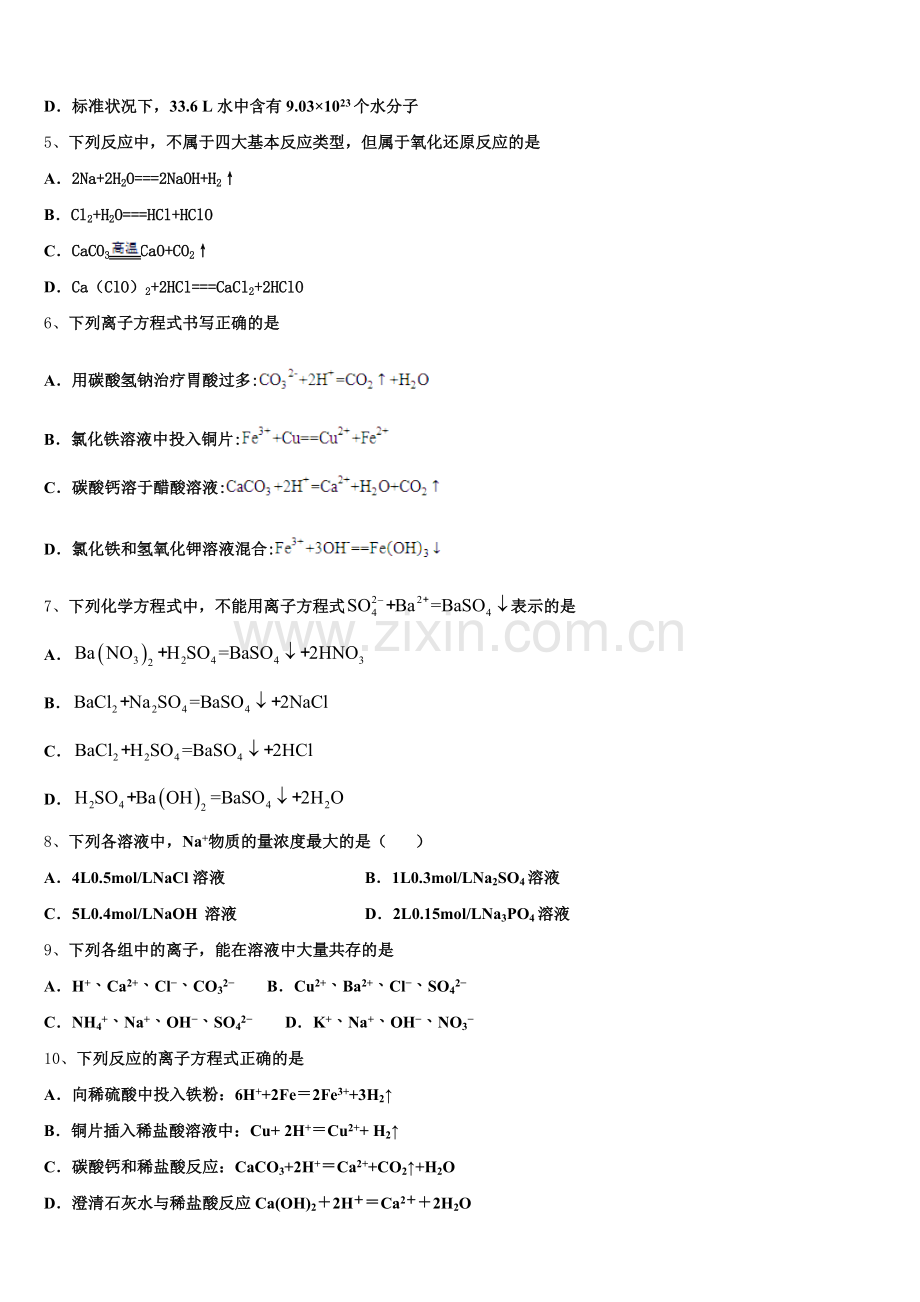 辽宁省本溪市第一中学2026届化学高一第一学期期中调研模拟试题含解析.doc_第2页