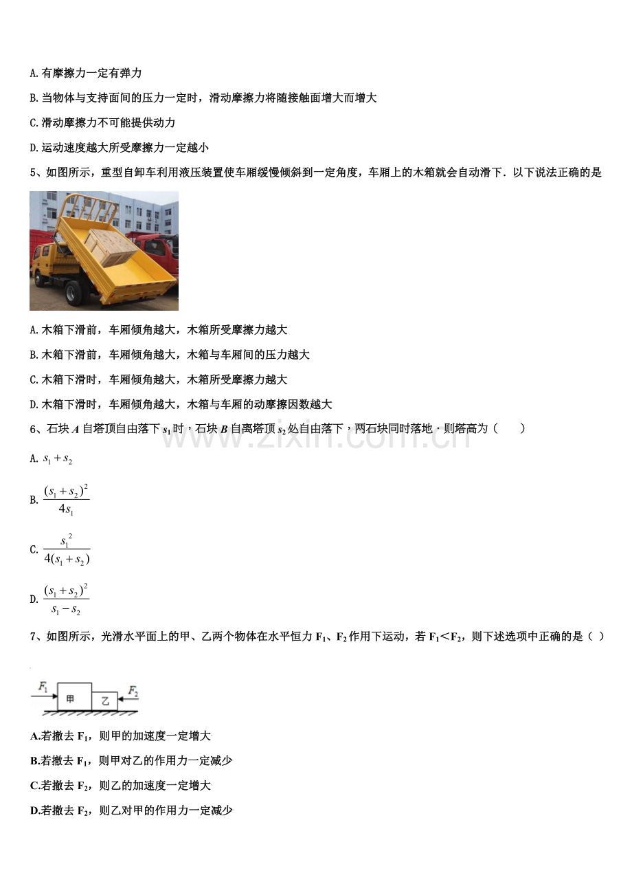 上海市上海外国语大学附中2025-2026学年高一上物理期末调研模拟试题含解析.doc_第2页