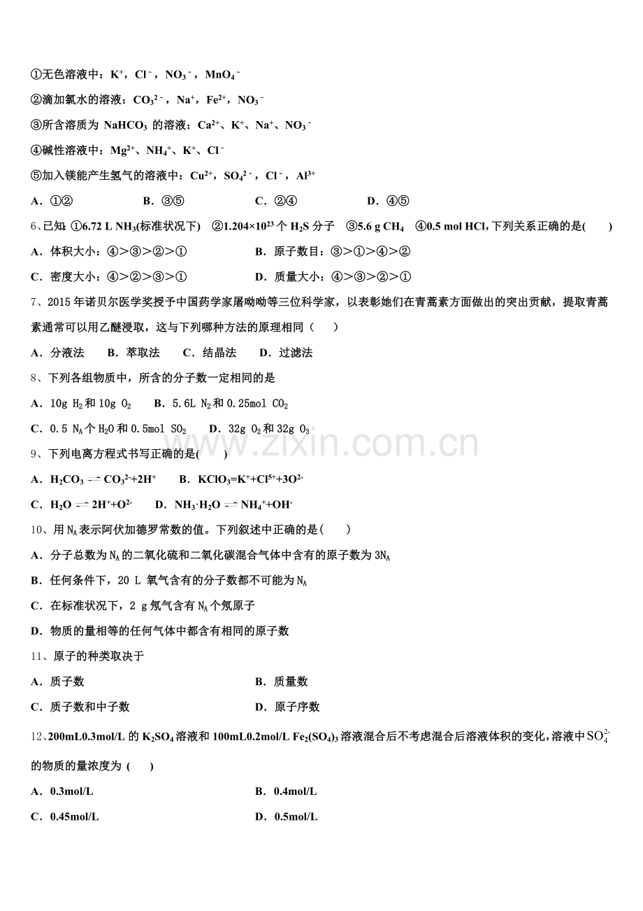 2025-2026学年陕西省西安市高新唐南中学化学高一第一学期期中预测试题含解析.doc_第2页