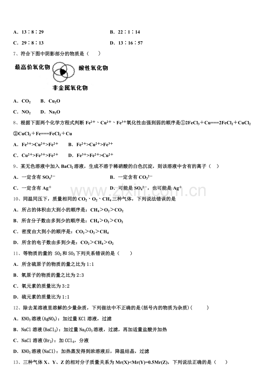 四川省眉山市仁寿县第一中学校北校区2026届化学高一第一学期期中经典模拟试题含解析.doc_第2页