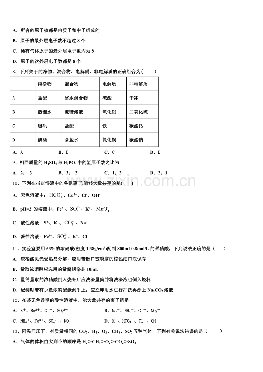 2025年黑龙江省佳木斯中学化学高一第一学期期中监测模拟试题含解析.doc_第2页
