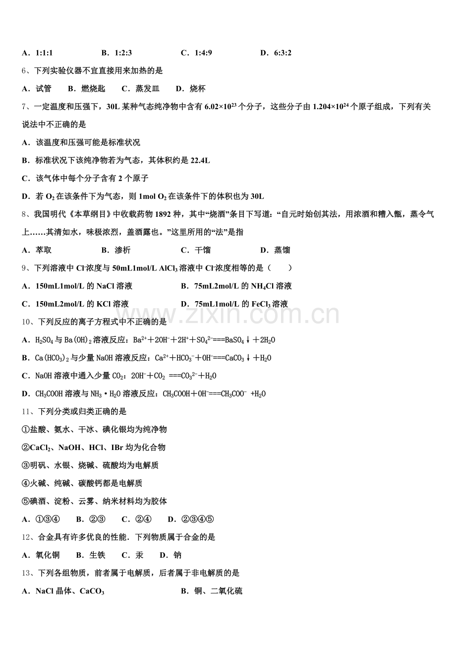 吉林省公主岭市第三中学2026届高一化学第一学期期中综合测试试题含解析.doc_第2页
