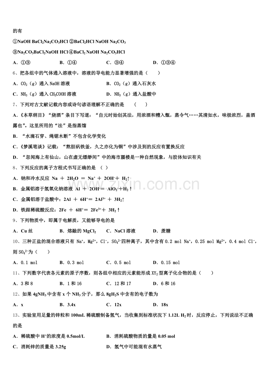 2026届吉林省吉林市吉林地区普通高中友好学校联合体第三十一届高一上化学期中统考模拟试题含解析.doc_第2页