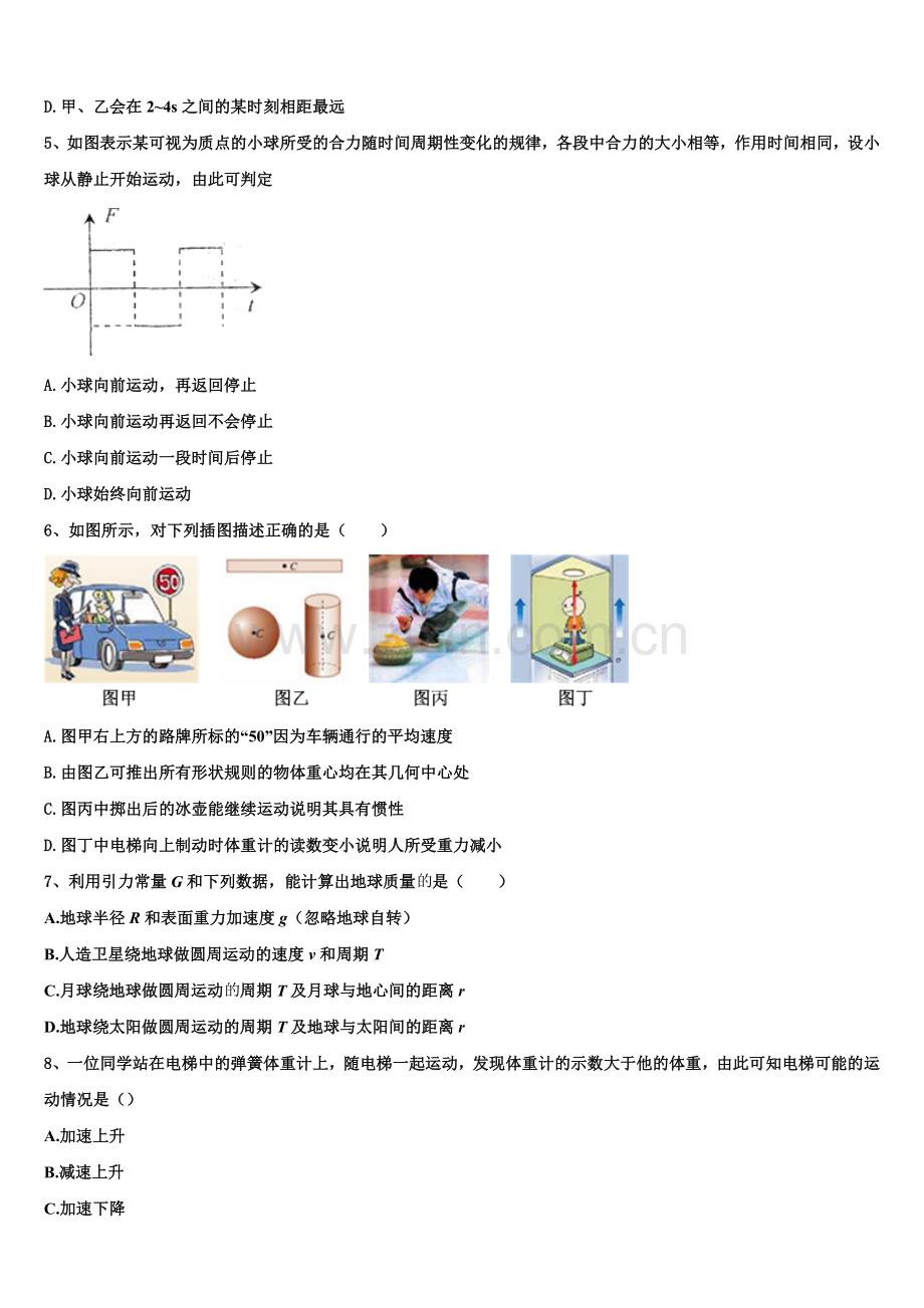 2025-2026学年河北省唐山市玉田县高级中学物理高一上期末质量检测试题含解析.doc_第2页