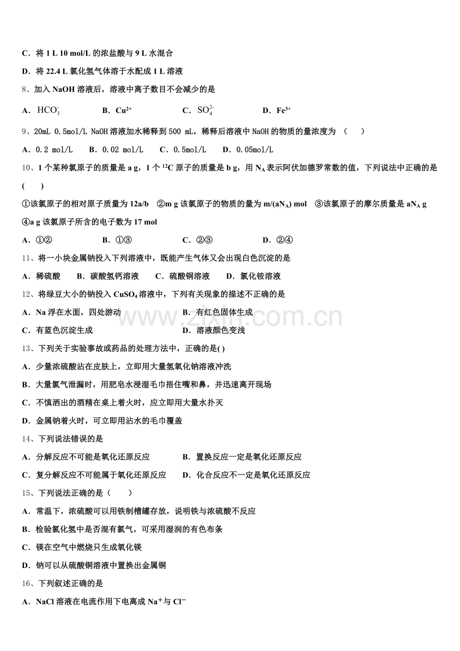 北京市昌平区昌平二中2025年高一上化学期中监测试题含解析.doc_第2页
