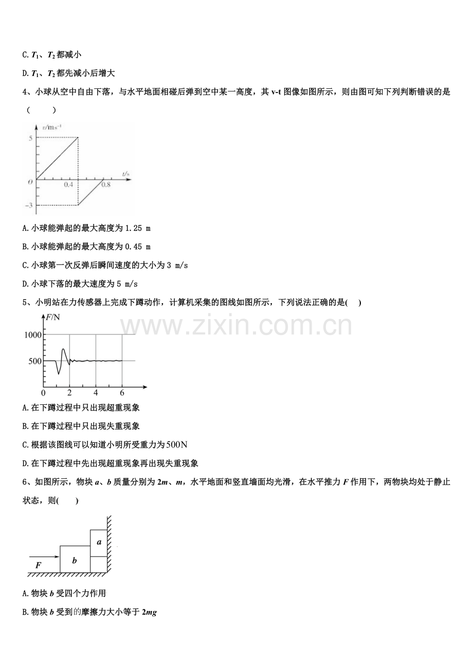 2026届广西省玉林市高一上物理期末统考模拟试题含解析.doc_第2页