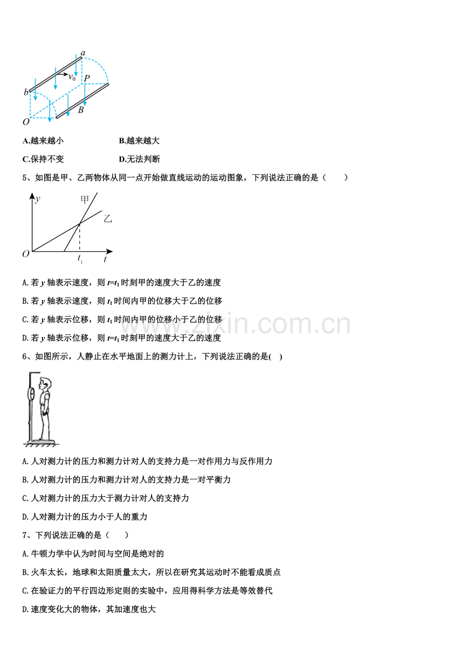 云南峨山彝族自治县第一中学2025-2026学年高一上物理期末学业质量监测模拟试题含解析.doc_第2页