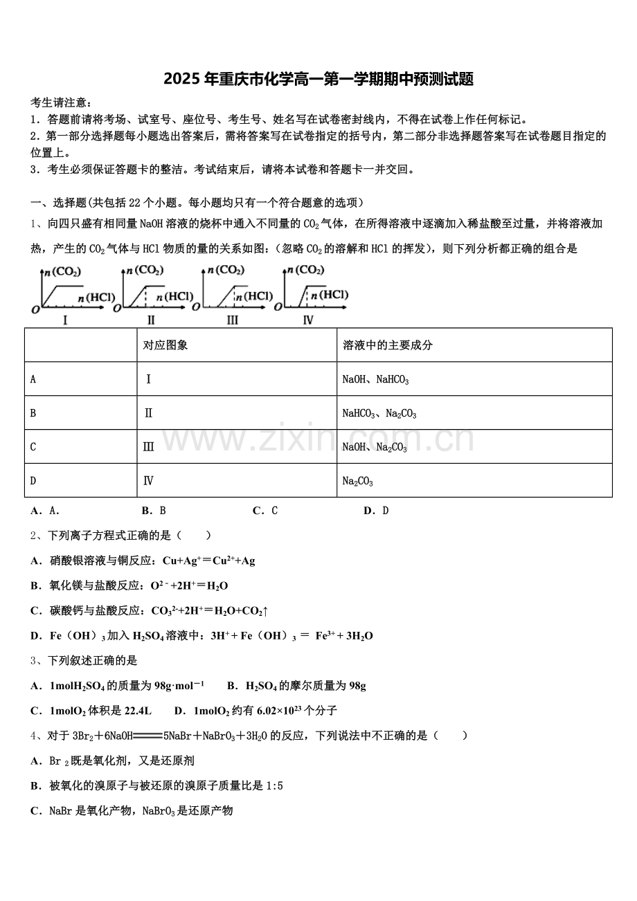 2025年重庆市化学高一第一学期期中预测试题含解析.doc_第1页