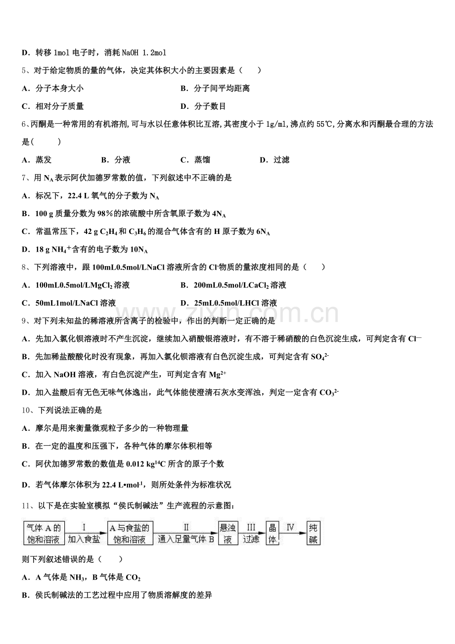 2025年重庆市化学高一第一学期期中预测试题含解析.doc_第2页