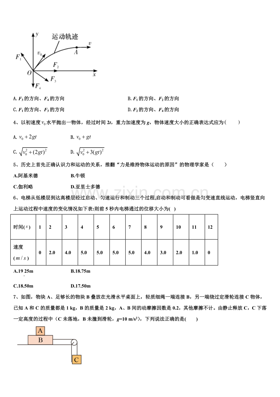 2025年西藏自治区拉萨市北京实验中学高一上物理期末学业水平测试试题含解析.doc_第2页