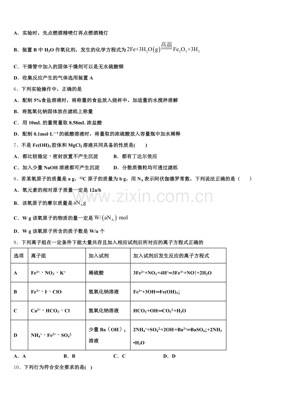 2025-2026学年葫芦岛市重点中学化学高一第一学期期中调研模拟试题含解析.doc_第2页