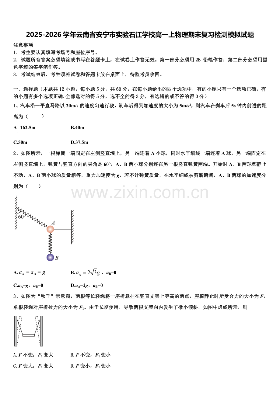 2025-2026学年云南省安宁市实验石江学校高一上物理期末复习检测模拟试题含解析.doc_第1页
