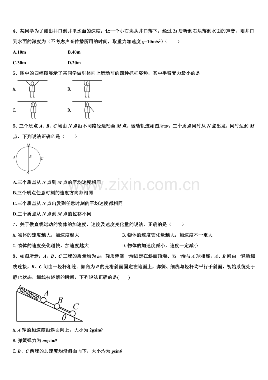 2025-2026学年云南省安宁市实验石江学校高一上物理期末复习检测模拟试题含解析.doc_第2页