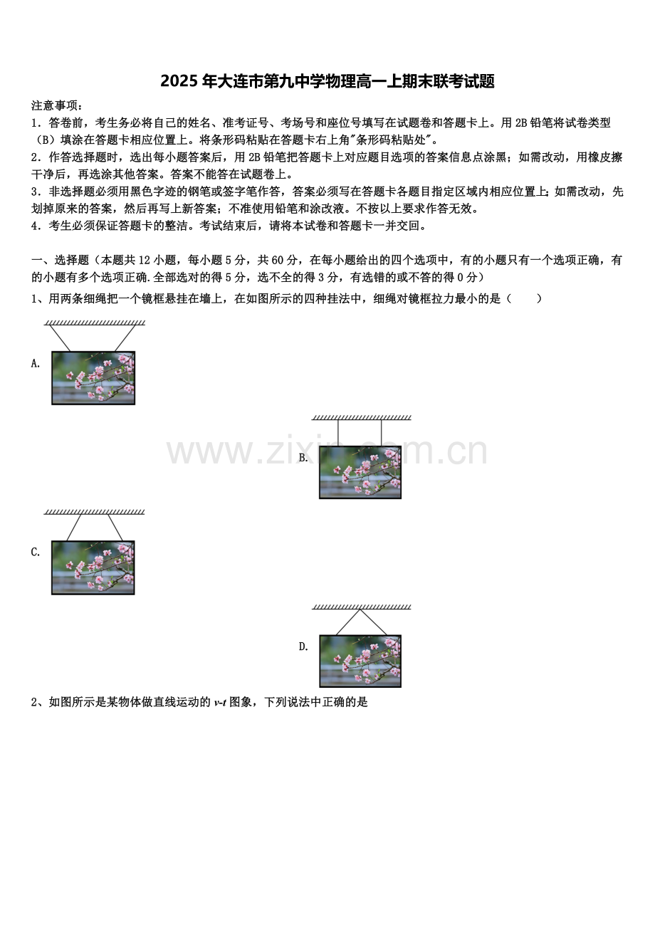 2025年大连市第九中学物理高一上期末联考试题含解析.doc_第1页