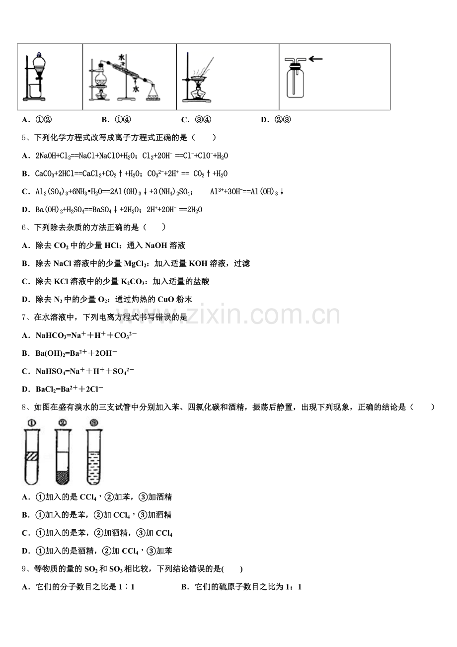 广东省东莞市北京师范大学石竹附属中学2025-2026学年化学高一上期中学业水平测试试题含解析.doc_第2页