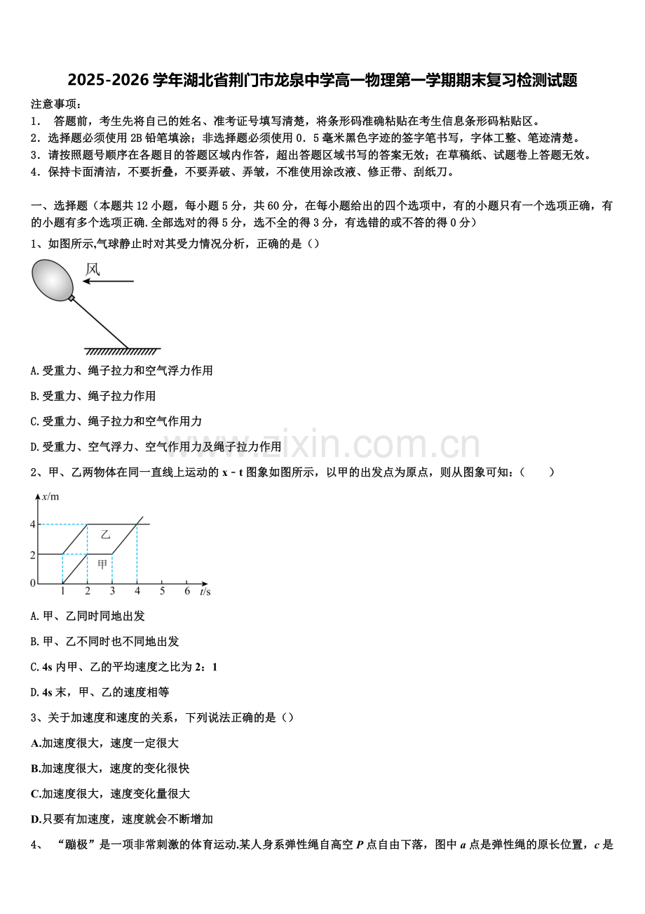 2025-2026学年湖北省荆门市龙泉中学高一物理第一学期期末复习检测试题含解析.doc_第1页