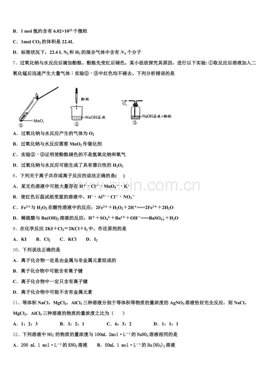 2025年江西省九江一中高一上化学期中联考模拟试题含解析.doc_第2页