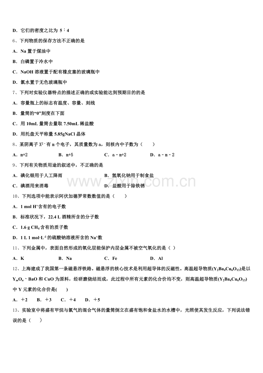 山西省晋中市祁县中学2025-2026学年高一上化学期中调研模拟试题含解析.doc_第2页