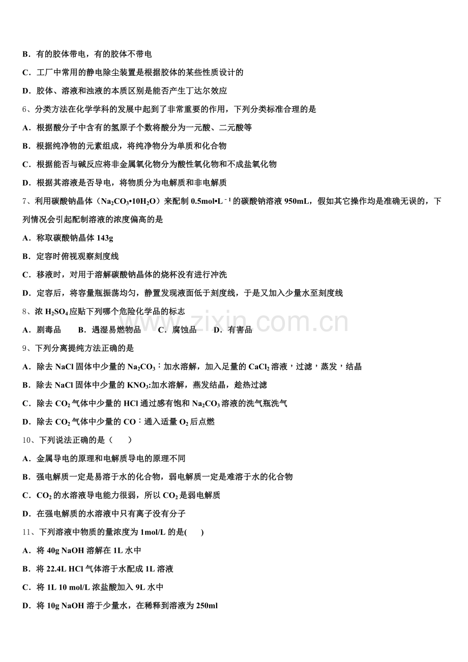 浙江省杭州市杭州四中2025-2026学年高一上化学期中教学质量检测模拟试题含解析.doc_第2页