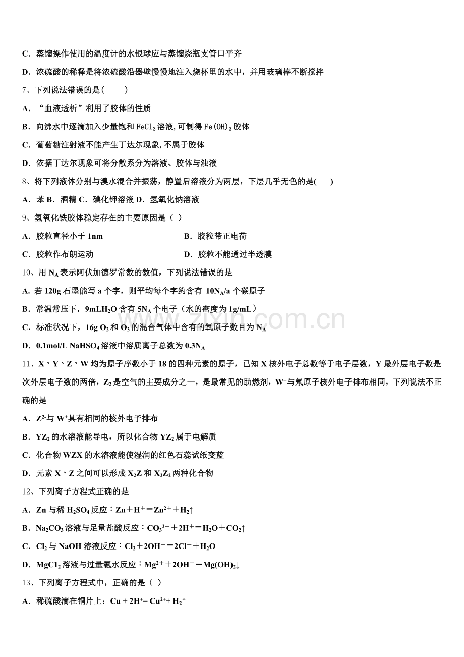 景德镇市重点中学2025年化学高一上期中统考模拟试题含解析.doc_第2页