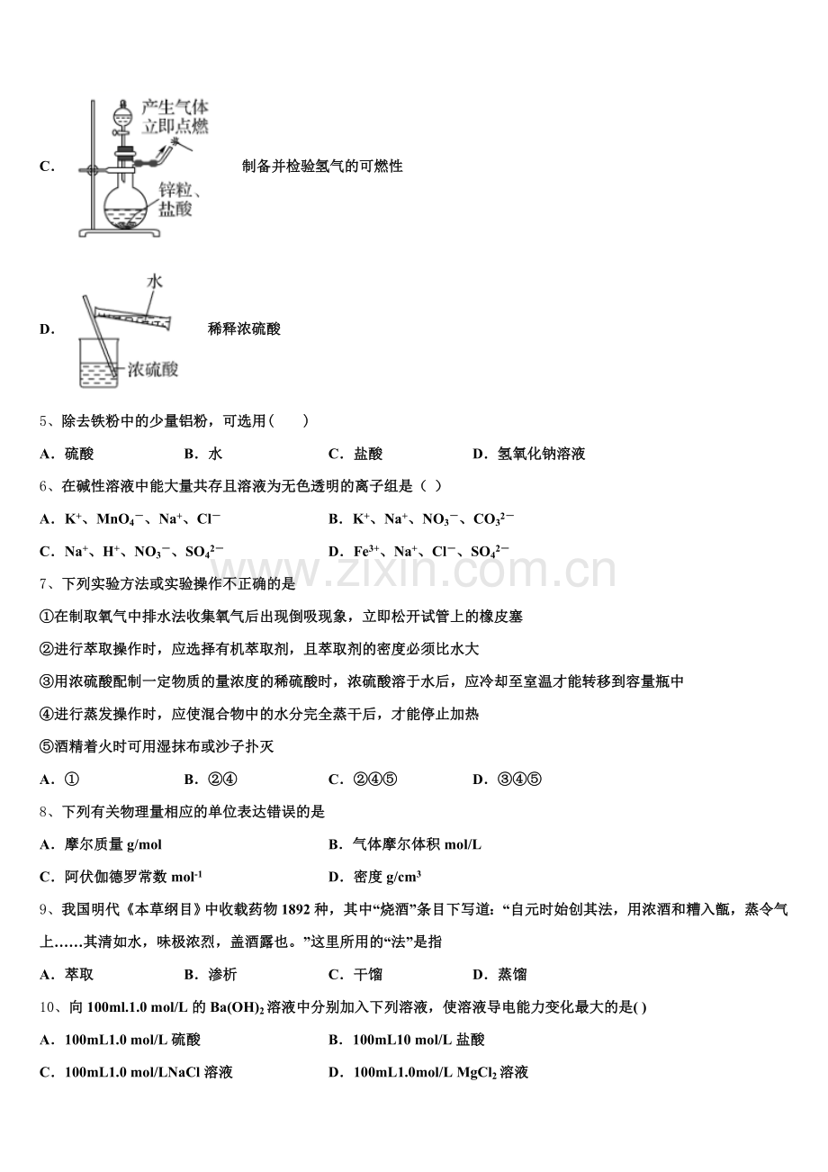 上海嘉定区安亭高级中学2026届化学高一上期中复习检测试题含解析.doc_第2页
