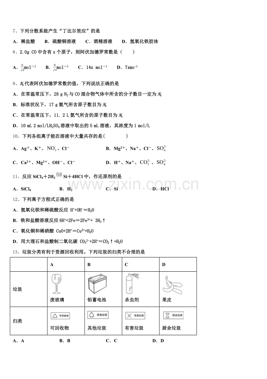 2025年重庆市第一中学化学高一上期中达标检测模拟试题含解析.doc_第2页