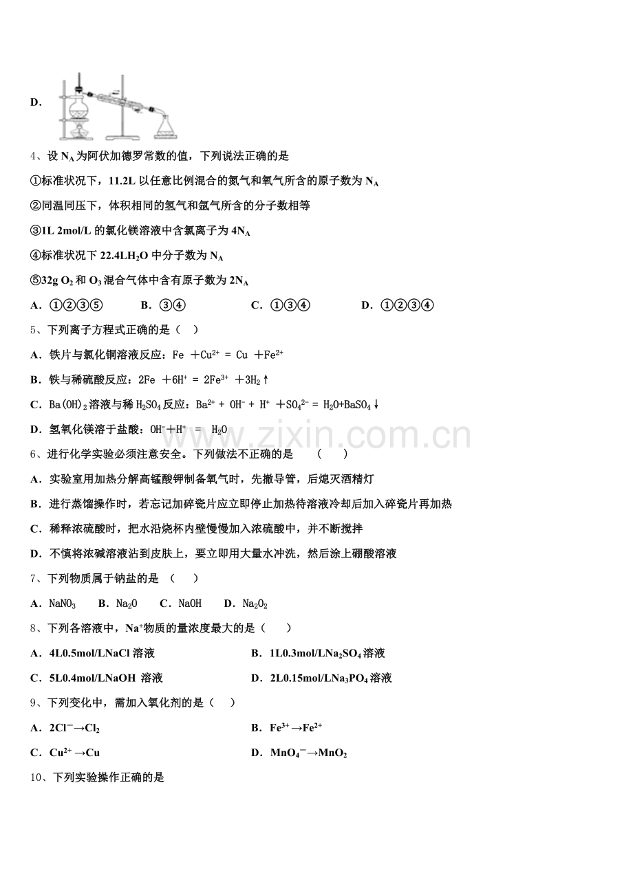 2026届四川省宜宾市第三中学化学高一上期中复习检测试题含解析.doc_第2页