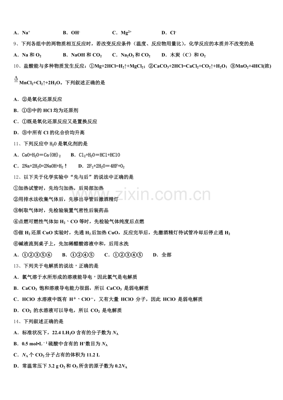 四川省泸州市合江天立学校高2026届化学高一上期中联考模拟试题含解析.doc_第2页