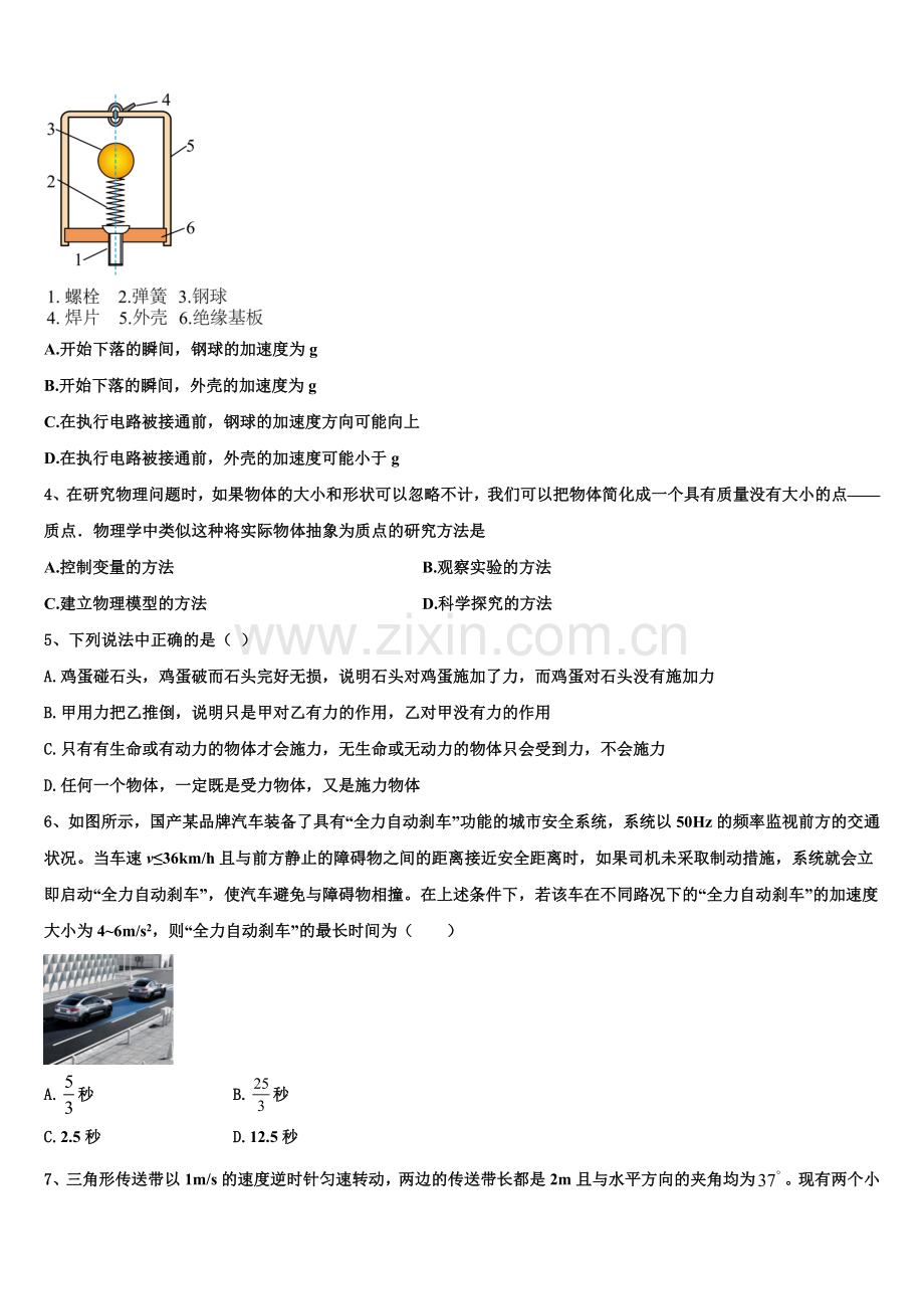 2025年云南省玉龙纳西族自治县一中高一上物理期末考试模拟试题含解析.doc_第2页