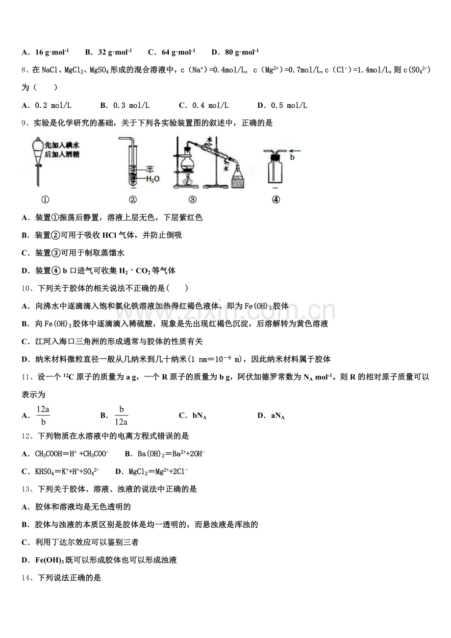 2026届贵州省遵义求是高级中学高一上化学期中综合测试模拟试题含解析.doc_第2页
