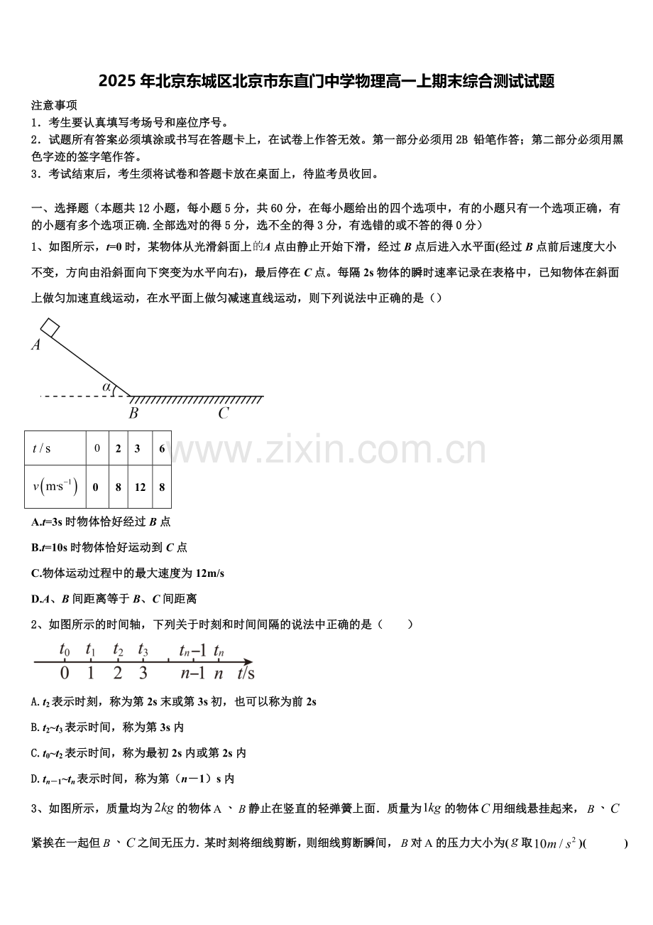 2025年北京东城区北京市东直门中学物理高一上期末综合测试试题含解析.doc_第1页