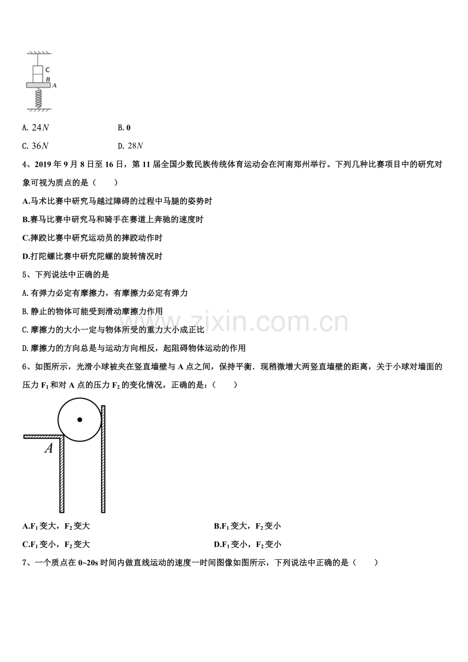 2025年北京东城区北京市东直门中学物理高一上期末综合测试试题含解析.doc_第2页