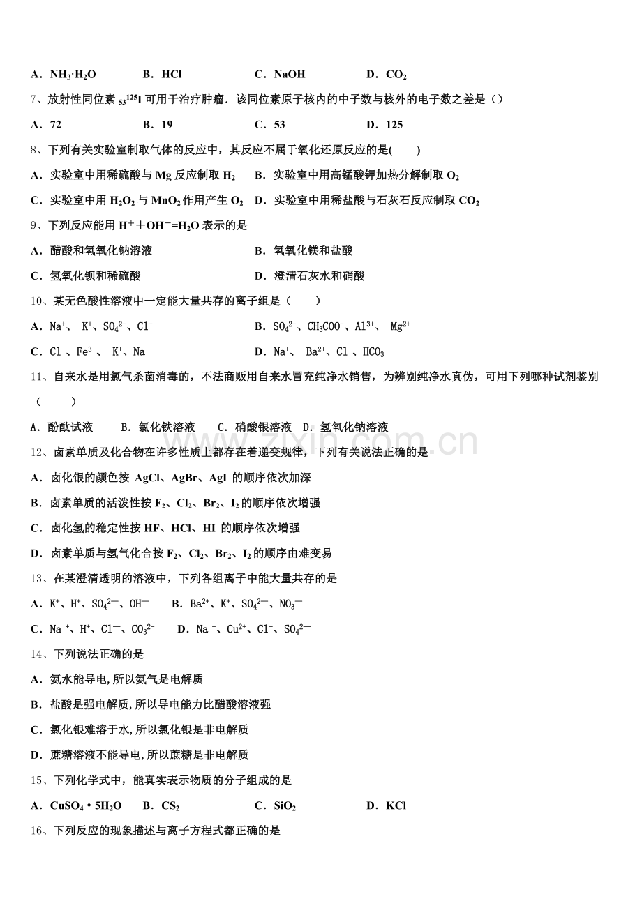 江苏省常州市达标名校2026届高一上化学期中综合测试模拟试题含解析.doc_第2页