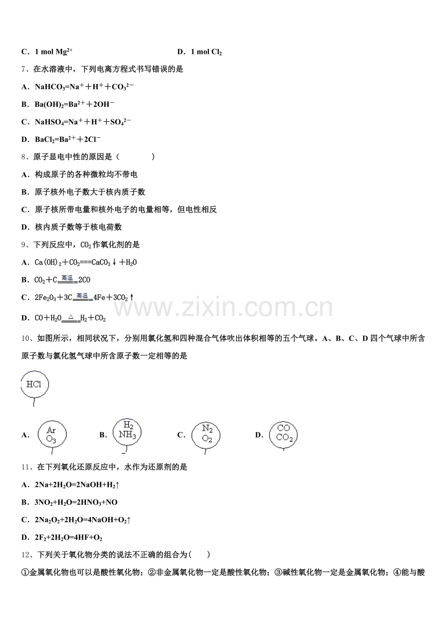 2025-2026学年黑龙江省大兴安岭漠河县一中高一化学第一学期期中考试试题含解析.doc_第2页