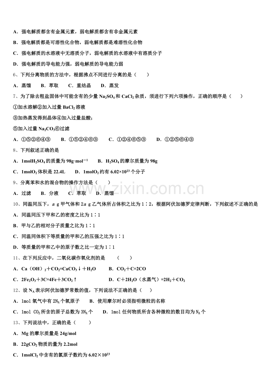 2025年湖北省黄冈市黄州中学化学高一第一学期期中监测试题含解析.doc_第2页